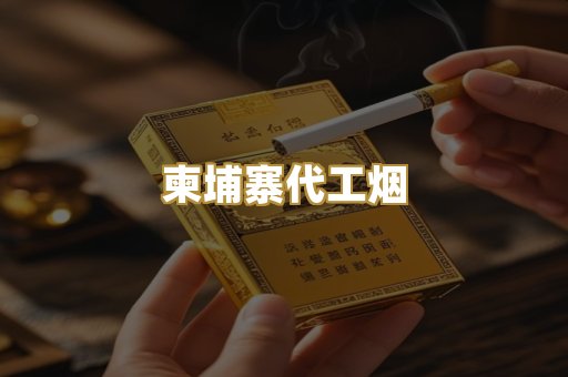 日本烟爆珠